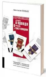 02 Tajnoje-mirovoje-pravitelstvo-Arhonty