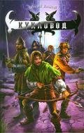 kuklovod - volnyjj vitalijj 149900
