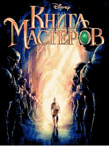 book of masters