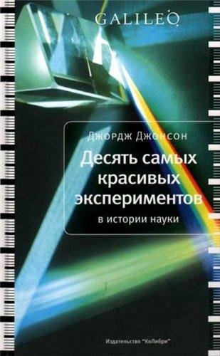 Серия книг - Galileo [19 книг]