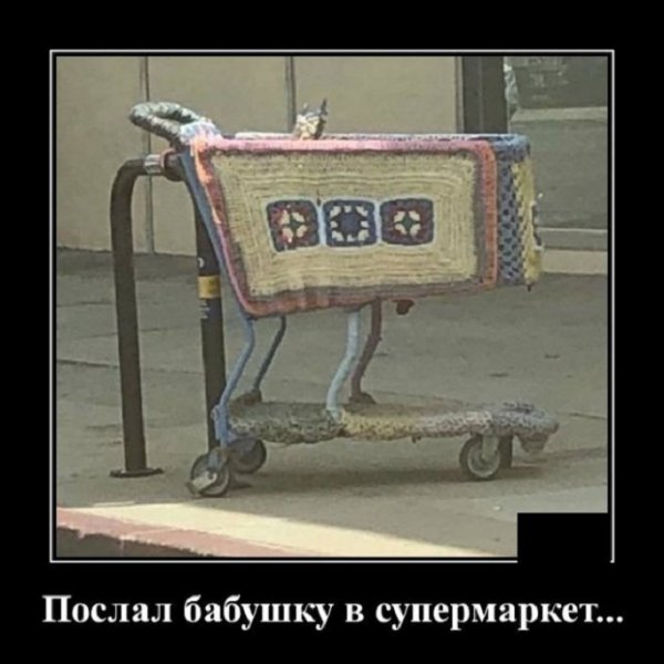 Послал бабушку в супермаркет