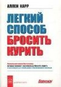 Лёгкий способ бросить курить