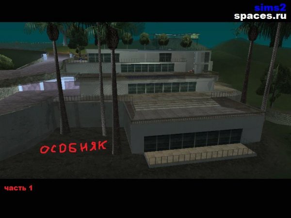 Особняк