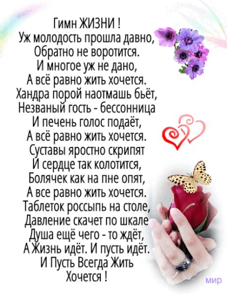 ГИМН ЖИЗНИ
