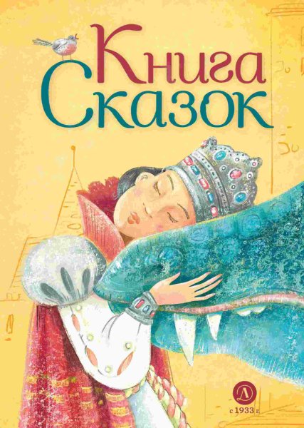 Ярикова. Книга сказок