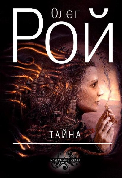 Олег Рой Сборник