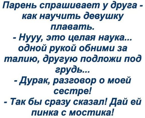 анекдот