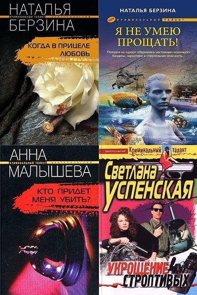 Криминальный талант