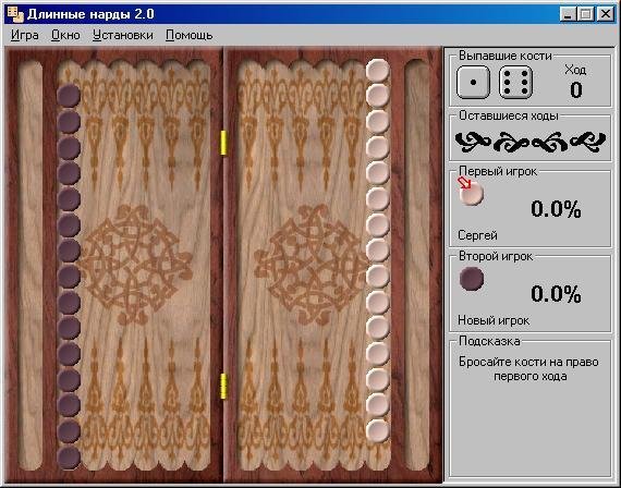 Длинные нарды 2.0