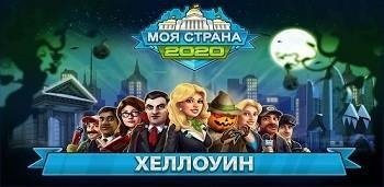 Моя-Страна-v6-03-9536
