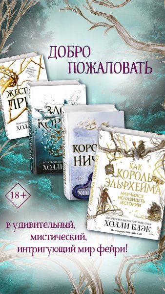 Блэк.Воздушный народ