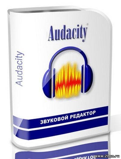 Audacity плюс плагин для сохранения музыки в mp3