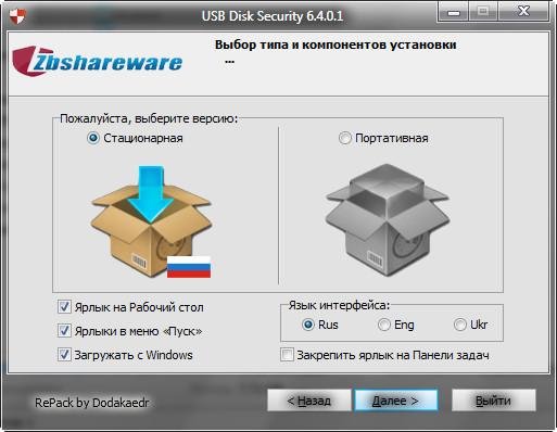 USB Disk Security 6.4.0.1 RePack+Portable