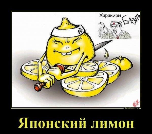 Японский лимон