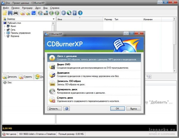 CDBurnerXP 4.5.8.7041 (Repack &amp; Portable)