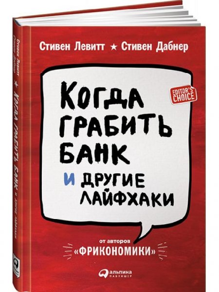 Когда грабить банк и другие лайфхаки