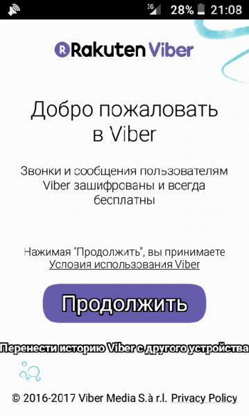 Viber.v.8.3.0.6 для второго аккаунта