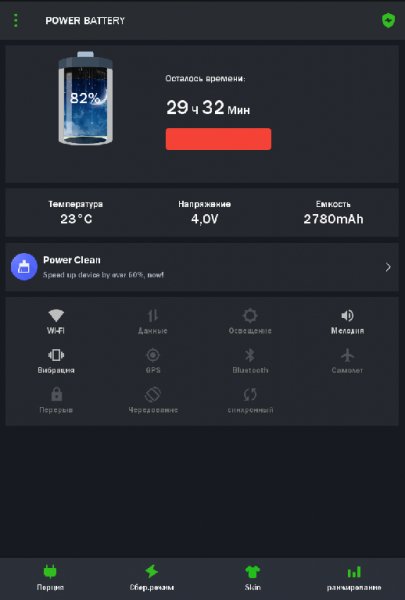 PowerBattery v1.5.6