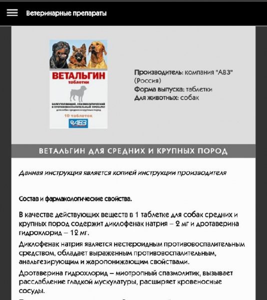 Ветеринарные.препараты.v.3.0.0.crk.ADS.Removed