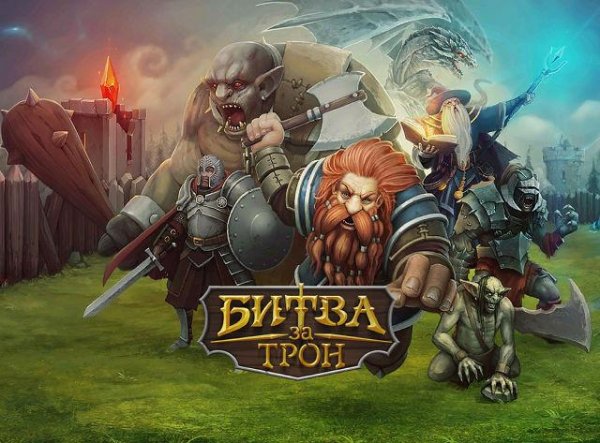 Throne Rush Битва за трон v.3.7.6 RUS