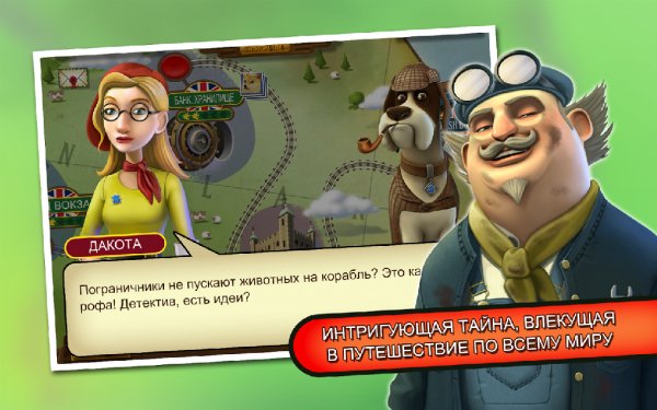 Murder Files Enigma Express v.1.18.2