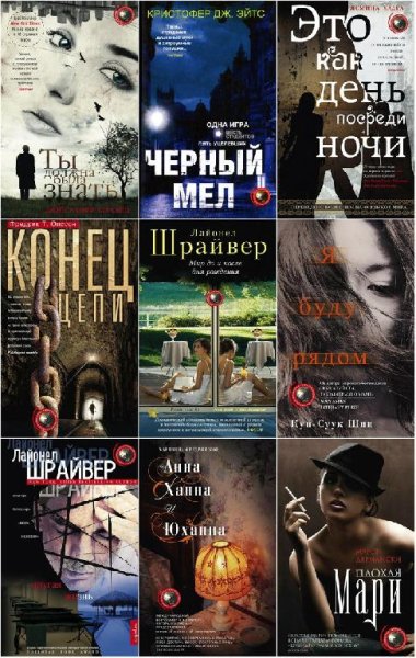 Книжная серия Мировая сенсация