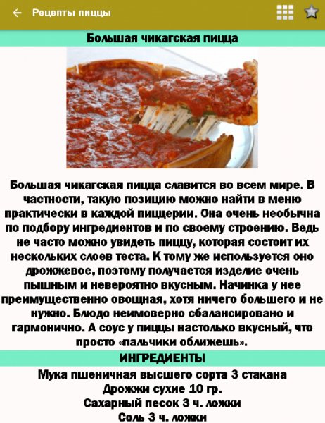 Рецепты пиццы 1.0