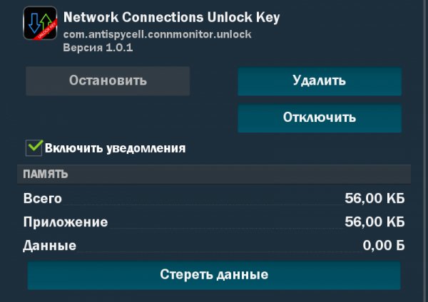 Network Connections Unlock Key 1.0.1 2