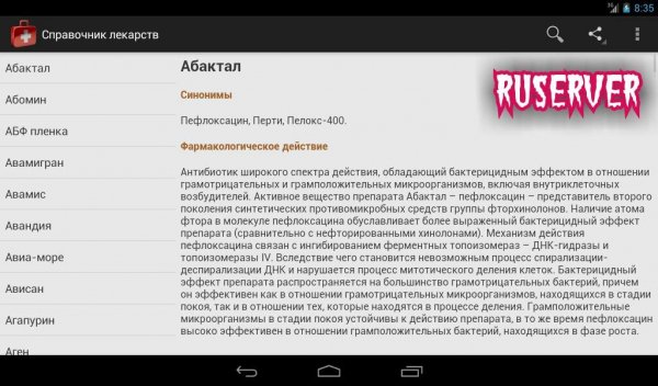 Справочник лекарств 1.0.3