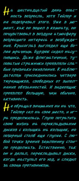 ЭРИК РАССЕЛ - ВАШ ХОД