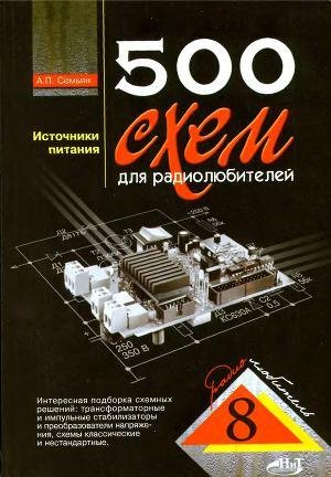 схем для радиолюбителей. Источники п