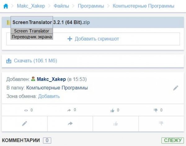 ScreenTranslator Переводчик Экрана 3.2.1 (64 Bit)