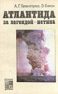 Атлантида