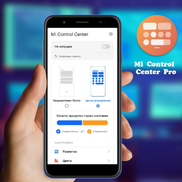 Mi Control Center pro v3.8.3