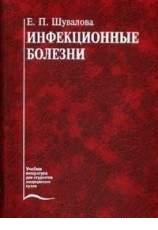 Infekcionnie bolezni