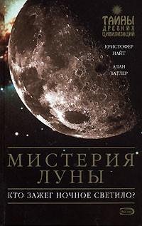 Кто поступил Луну .f