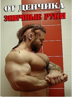 Эпичные руки