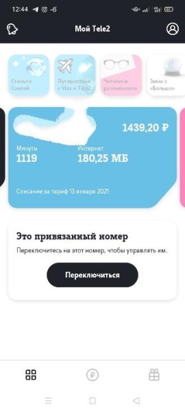 Мой Tele2 3.39.0 mod