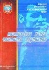 Настольная книга частного охранника