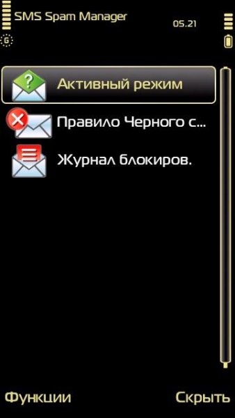 SMS Spam Manager RUS v1.15.215