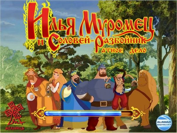 Илья Муромец и Соловей-разбойник.sfx