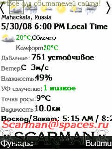 SWeather v0.8(2)rus.