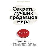 Стивен Дж. Харвил