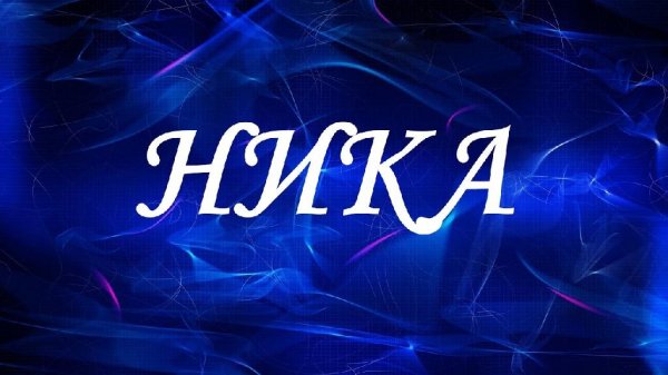 DV.beep-Nika (1.1)
