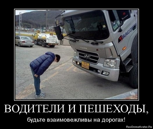 Будьте взаимовежливы