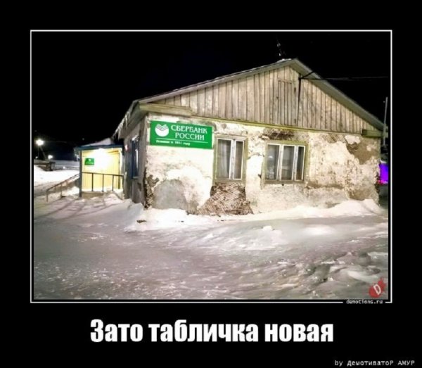 Зато табличка новая