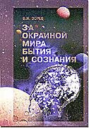 ZOREV book