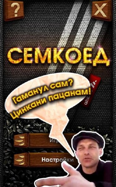 Семкоед v.1.1