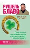 Талисманы и счастливые вещи