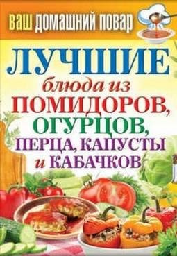 Лучшие блюда из..